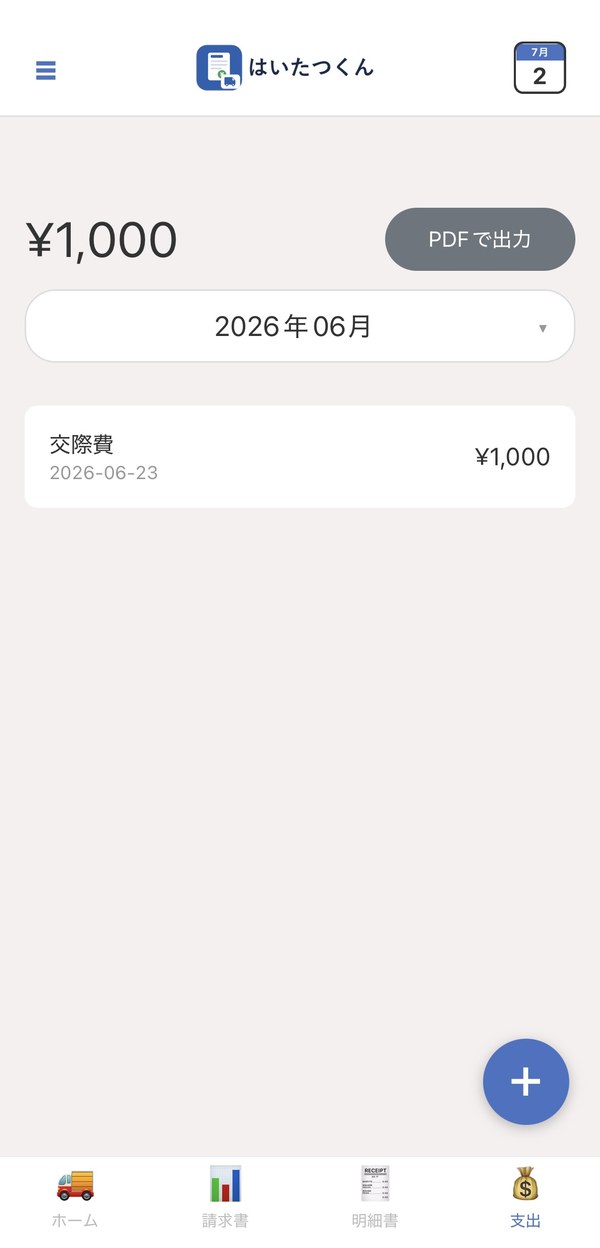 ドライバーがアプリで日々の売上を確認