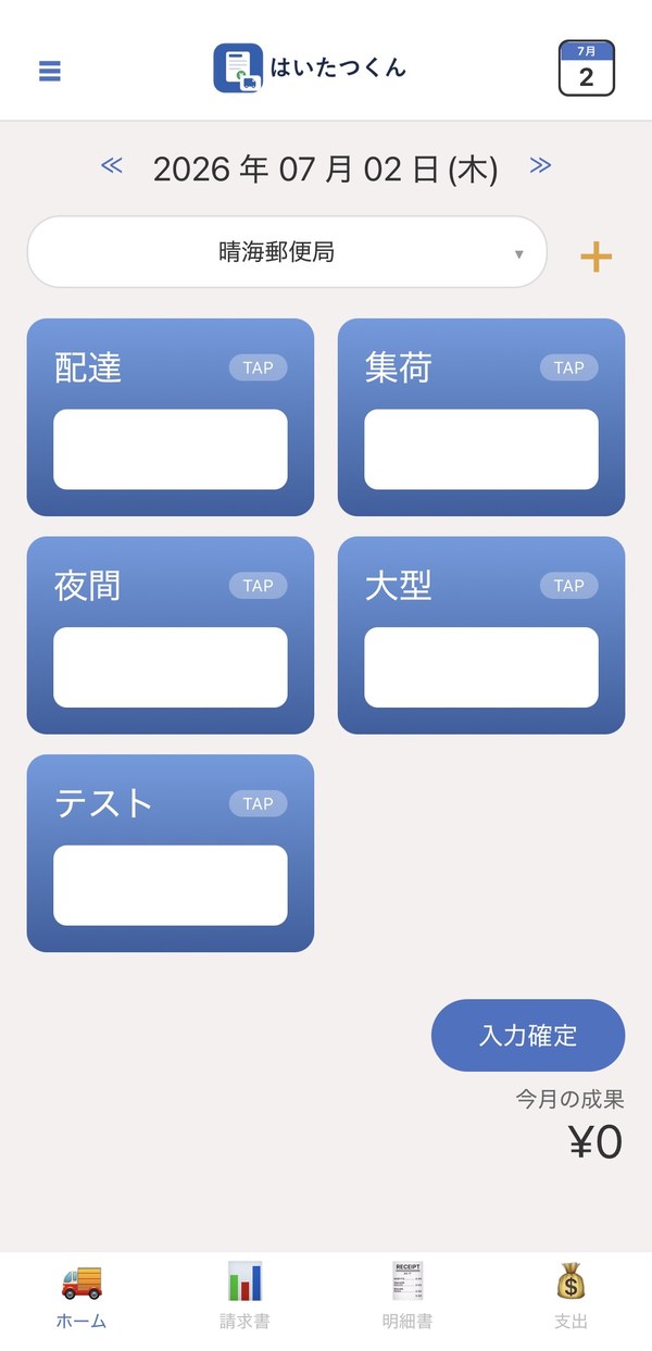 単価 × 個数の自動計算でミスゼロ