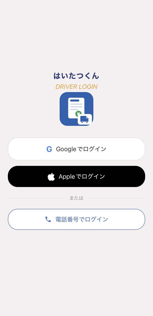 ログイン画面