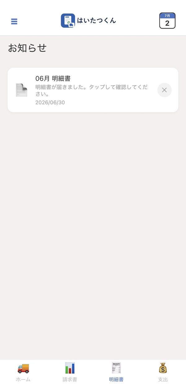 管理コスト削減 → 委託料アップ